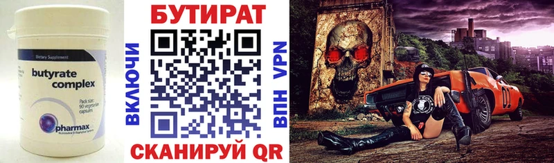 БУТИРАТ бутик  Бугуруслан 