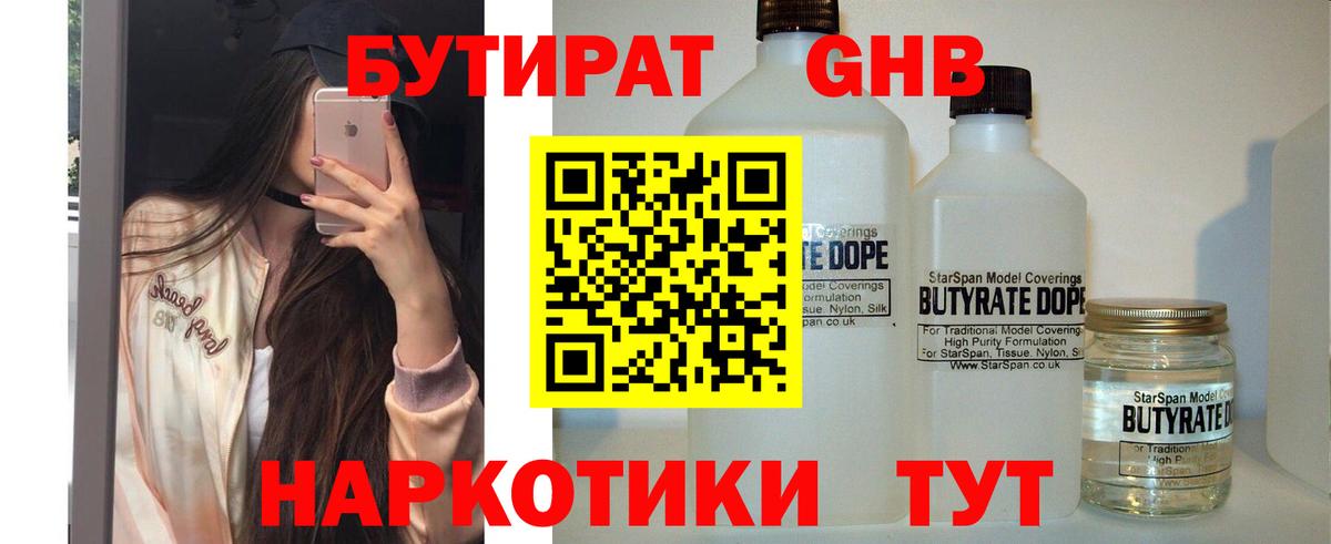 БУТИРАТ жидкий экстази Бугуруслан