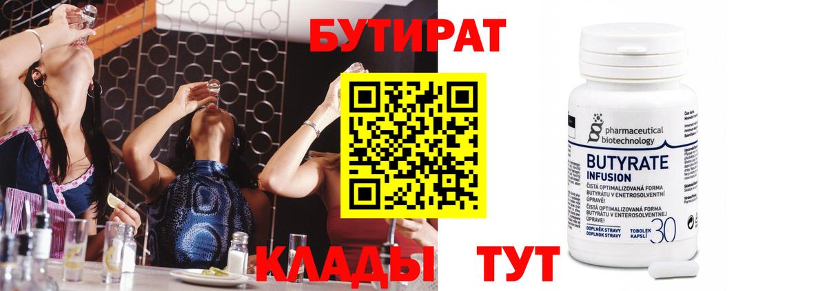 Бутират  Вход с VPN  Бугуруслан  Бутират оксана 