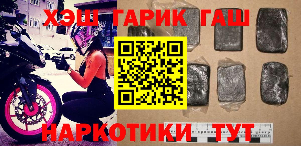 ГАШИШ гарик  Вход с VPN  продажа наркотиков  Бугуруслан  Гашиш хэш 