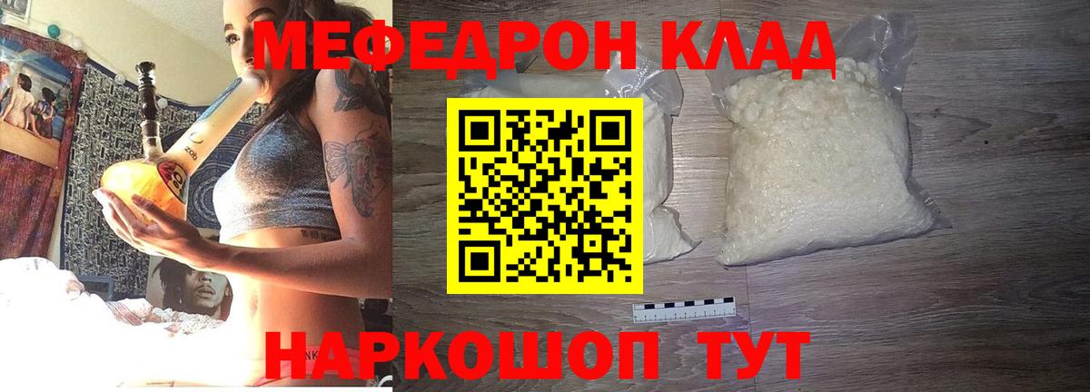 Мефедрон  Бугуруслан
