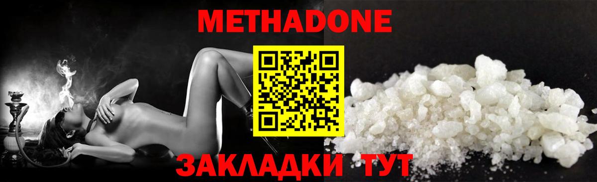 Метадон кристалл Бугуруслан